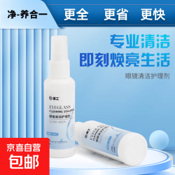 其它 眼镜清洗液镜片清洗眼镜护理液 1瓶装