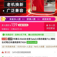 华漫云 256GB全新Sata3.0固态硬盘TLC颗粒台式笔记本通用游戏TA5H