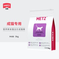 88VIP：METZ 营养鲜食系列 5kg