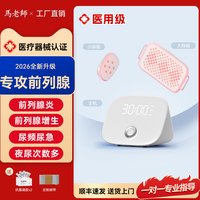 马老师 前列腺激光治疗仪光盾光邦光子增生肥大炎症尿频急按摩红光理疗仪
