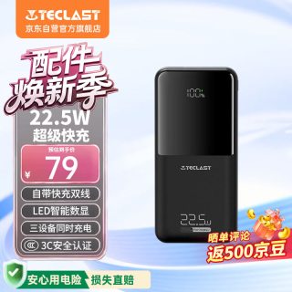台电 充电宝20000毫安时自带线22.5W双向快充可上飞机