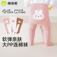 百亿补贴：棉奇熊 宝宝连裤袜婴儿秋季大pp打底袜女童秋冬季连体裤袜儿童白色打底裤