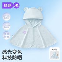 百亿补贴：婧麒 JQ婧麒婴儿防晒衣夏季冰丝薄款斗篷透气披风儿童防晒服新生外出服
