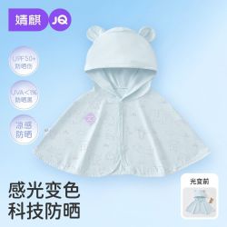 婧麒 JQ婧麒婴儿防晒衣夏季冰丝薄款斗篷透气披风儿童防晒服新生外出服