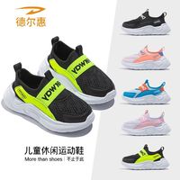 百亿补贴:德尔惠 男童鞋2026秋季新款双网一脚蹬舒适女童运动鞋防滑休闲跑鞋