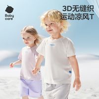 百亿补贴：babycare 一体织运动凉风T恤夏季清凉男童女童宝宝短袖上衣休闲