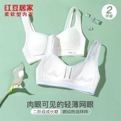 红豆居家 发育期少女文胸2件装固定杯网眼透气初高中学生运动内衣