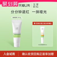 88VIP：玉泽 皮肤屏障修护 保湿霜套装  10g