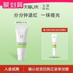 玉泽 皮肤屏障修护 保湿霜套装  10g
