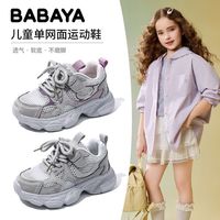 百亿补贴:Babaya 儿童运动鞋2026夏季新款男女童单网鞋中大童轻便透气老爹鞋