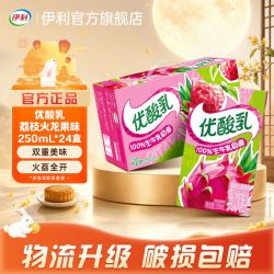 伊利 7月优酸乳荔枝火龙果味250ml*24盒时代少年团同款