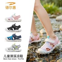 百亿补贴:德尔惠 女童鞋2026新款夏季薄款网面透气单网镂空溯溪鞋儿童沙滩鞋