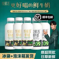君乐宝 鲜牛奶巴氏杀菌乳A2型450ml*3瓶+悦鲜活450ml*2瓶早餐鲜奶