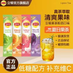 立顿 水果茶粉条装葡萄白桃西柚果味低糖低卡补维C速溶夏日茶饮