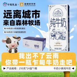 乍甸 8月下旬250g*24盒*1箱云南乍甸牛奶小镇纯牛奶学生早餐奶咖啡伴侣