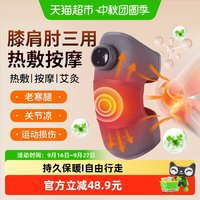 88VIP：海氏海诺 膝肩肘按摩器艾草热敷关节保暖老寒腿理疗放松神器三用