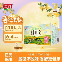 金河 8月20盒金河脱脂牛奶200ml*20盒装学生整箱批发特价早餐团购