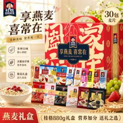 桂格 燕麦片喜常在礼盒880g营养谷物早餐冲饮代餐多口味中秋送礼
