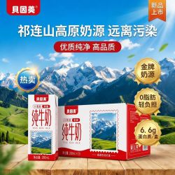 贝因美 8.29产 贝因美脱脂纯牛奶高原奶200ml*20盒*1提健康早餐0脂肪年货