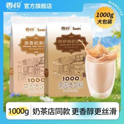 香约 阿萨姆味奶茶粉1000g原香味速溶奶粉袋装奶茶店专用原料家用
