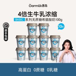 Oarmilk 吾岛希腊酸奶100g*10杯无蔗糖0乳糖天然乳蛋白益生菌