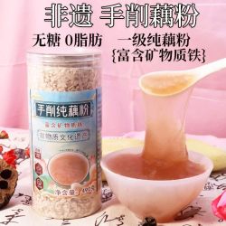 非遗手削纯藕粉无糖手工古法刀削片状原味100%藕粉代餐天然莲藕羹