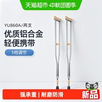 88VIP：鱼跃 老人防滑腋下拐杖骨折专用康复助行器双拐棍YU860年轻人行走