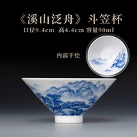 玖廷 景德镇青花斗笠杯 手绘山水 薄胎品茗杯