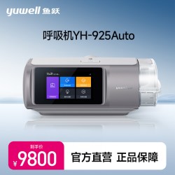 鱼跃 双水平呼吸机家用无创止鼾睡眠暂停综合征925Auto
