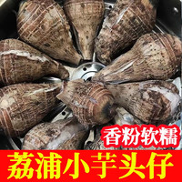 亚彦 山东小芋头 新鲜香芋 500g