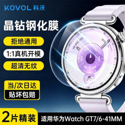 KOVOL 适用于华为gt6/7保护膜钢化膜手表Watch GT6/7壳膜全屏高清防摔淡化指纹贴膜41mm表盘