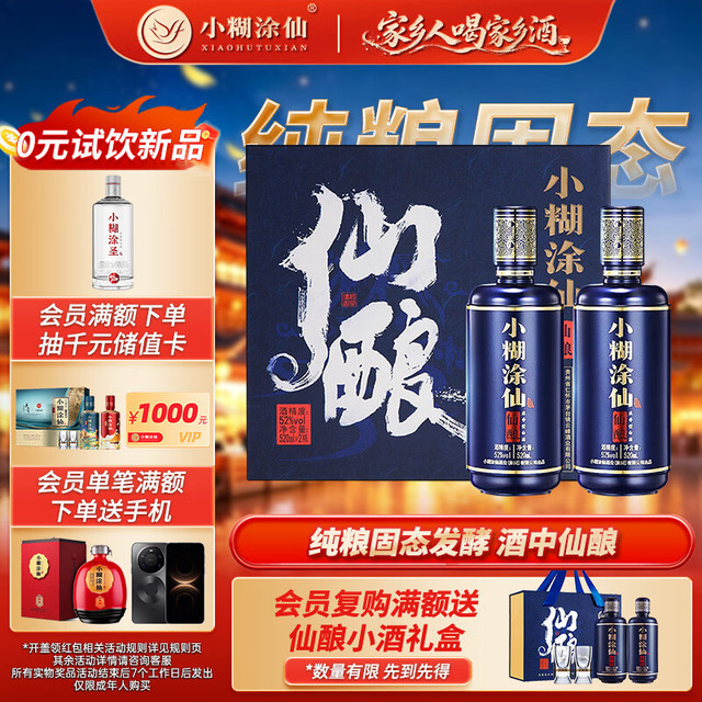 小糊涂仙 仙酿 52%vol 浓香型白酒 520ml*2瓶 礼盒装