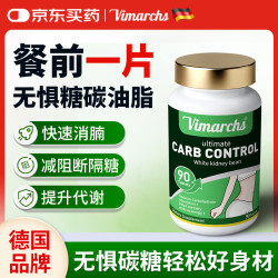 德国品牌 白芸豆阻断剂非减肥药燃脂减脂餐前碳水身材管理 90粒