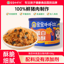 宝宝卟卟 高蛋白海苔猪肉酥肉松儿童108g 烘焙拌饭解馋零食品小吃寿司食材 高蛋白海苔猪肉酥108g