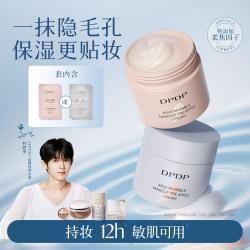 DPDP 贴贴霜妆前乳打底妆前补水水润服帖隔离面霜滋润控油服帖不卡粉