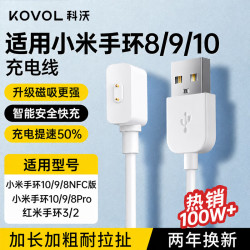 KOVOL 磁吸快充 小米手环8充电线  Type-C TPE