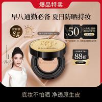 毛戈平 鱼子酱气垫粉底液 14g