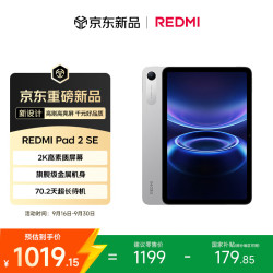 小米 REDMI 红米 Pad 2 SE 9.7英寸 Android 平板电脑（2048*1280、骁龙6s 4G Gen2、6GB、128GB、WiFi版、银色）