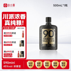 谷小酒 固态纯粮发酵90天 浓香型白酒  光瓶装 100mL 45度