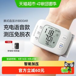鱼跃 电子血压计家用老人腕式智能语音充电血压测量仪8800AR