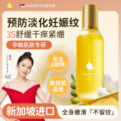 MASATA 新加坡进口妊娠油孕妇专用防纹淡化纹身体橄榄油肚子妊辰油120ml