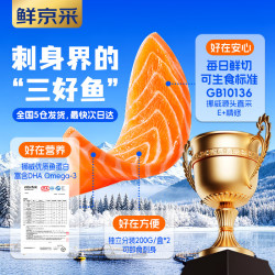 鲜京采 源头直发 挪威三文鱼刺身 挪威大西洋鲑刺身 400g