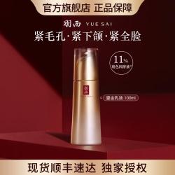 羽西 鎏金乳液100ml玻色因修护提拉抗皱中秋送女友