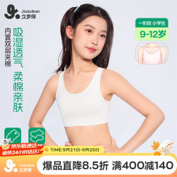 久岁伴 儿童内衣女童9-12岁A类发育期少女文胸中学生纯棉里料轻薄小背心