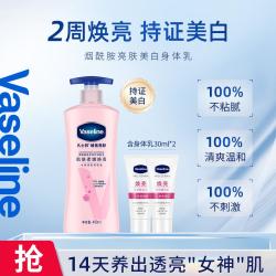 凡士林 维他亮肤烟酰胺焕亮修护身体乳