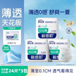 舒比奇 透气薄敏感肌拉拉裤夏季超薄L-5XL透气婴儿纸尿裤轻薄尿不湿