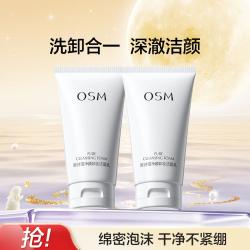 欧诗漫 150g净颜卸妆洁面乳洗面奶套装双支装