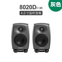 真力 8020D 有源二分频专业监听音箱 4英寸