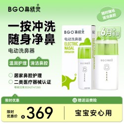 BGO 医用电动喷雾洗鼻器儿童鼻生理海盐水家用鼻腔冲洗器