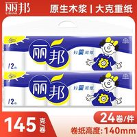 百亿补贴：丽邦 卫生纸7.2斤加厚妇婴纸中长卷无芯卷纸批发家庭装厕纸卷纸巾